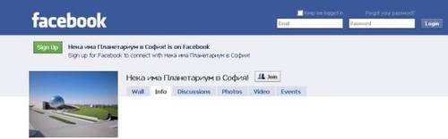 Facebook група: Нека има Планетариум в София